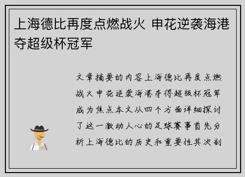 上海德比再度点燃战火 申花逆袭海港夺超级杯冠军