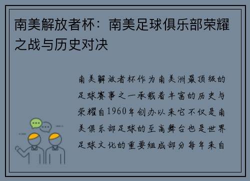 南美解放者杯:南美足球俱乐部荣耀之战与历史对决 南美解放者杯:南美足球俱乐部荣耀之战与历史对决