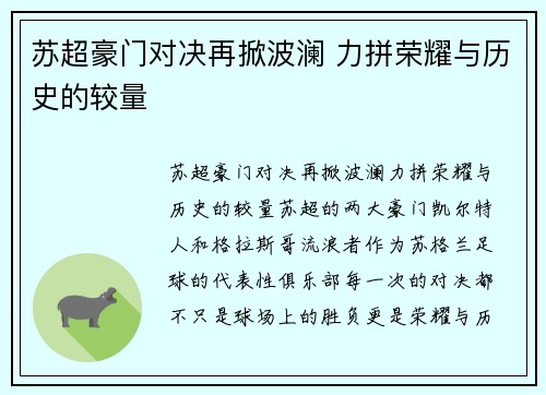 苏超豪门对决再掀波澜 力拼荣耀与历史的较量 苏超豪门对决再掀波澜 力拼荣耀与历史的较量